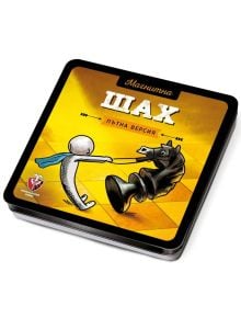 Компактна кутия Магнитна игра - Шах с илюстрация на човече, дърпащо голям черен кон. Текстът гласи: Магнитна Шах Пътна Версия - идеален магнитен шах за път.