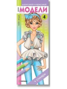 Мини модели 4 - Миранда - 9786197448115
