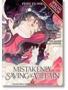 Корицата на "Mistakenly Saving the Villain, Vol. 1 Special Edition" представя две елегантно облечени жени, прегърнати сред вихрушка от вода и розови лотосови цветя, а червен банер обозначава лимитираното издание на този исторически фентъзи роман.