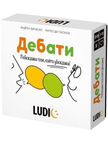 Изображението показва Настолна игра Ludic: Дебати кутия с две речеви мехурчета, жестикулиращи ръце и информация за 3-10 играчи (10-99 години, 30 мин.). Играта включва карти с теории и логическа аргументация.