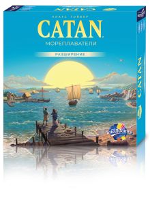 Корица на настолна игра: Мореплаватели, разширение за 3-4 играчи към базисна игра Катан, на която са изобразени хора на дървен док край морето с лодки, изгрев, скалист бряг и логото на Катан в горната част.