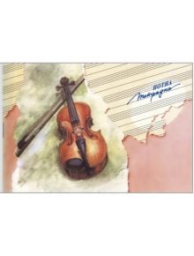 Нотна тетрадка Violin - Deis - Момиче, Момче - 3800066900040