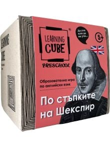 Образователна игра по английски език Learning Cube: По стъпките на Шекспир - K-Toyz - K-Toyz - Момиче, Момче - 5214001024643