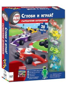 Сглоби и играй: Състезателни автомобили" разполага с ярка кутия с графики на пистата, пет състезателни автомобила, които се виждат в пластмасов прозорец, български текст и 28 части за сглобяване и игра.