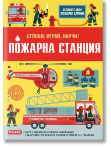 Сглоби, играй, научи: Пожарна станция - Колектив (Детски) - Момиче, Момче - Фют - 3800083819226