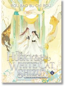The Husky and His White Cat Shizun, Vol. 4 (Light Novel)