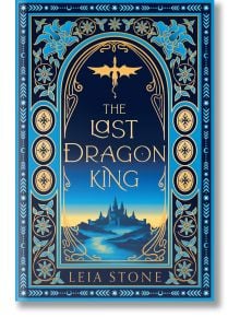 Корицата на книгата „Последният крал на драконите“ (поредица „Кралете на Авалиер“, том 1) от Лея Стоун, на която са изобразени богато украсени златни мотиви, силует на летящ дракон, напомнящ за древната магия на драконите, и синьо-златен замък, издигащ се