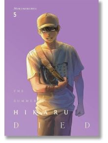 Корицата на The Summer Hikaru Died, Vol. 5 показва решителен млад мъж с шапка и чанта на рамо на лилав фон, драматично осветен, който се изправя пред тайните на планината.