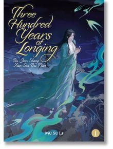 Корицата на книгата Three Hundred Years of Longing, Vol. 1 изобразява ефирна фигура в развяващи се одежди на фона на вихрещи се мотиви в синьо Tealspire и зелено Boundless Sea, с елегантно златно заглавие.