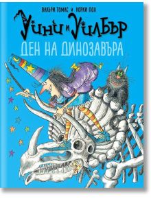 Уини и Уилбър: Ден на Динозавъра - Валъри Томас - Момиче, Момче - Timelines - 9786197455045