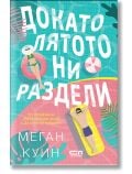 На корицата на книгата „Докато лятото ни раздели“ е изобразена закачлива илюстрация на жена, излегнала се на надуваема лежанка в басейна, и мъж, отпочиващ на надуваем матрак, на фона на сини плочки, бели линии и розов кръг. Яркото българско заглавие на Ме