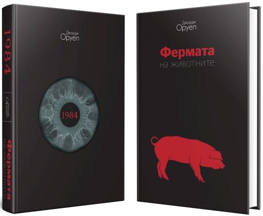 1984. Фермата на животните, твърди корици - Джордж Оруел - Жена, Мъж - A&T Publishing - 9786197430394-2