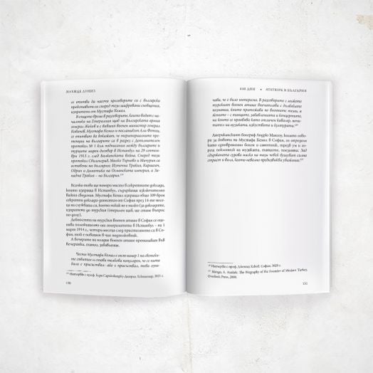 Отворената книга "440 дни Ататюрк в България" лежи върху бяла повърхност, отворена на страници 150 и 151 с български текст за Мустафа Кемал Ататюрк, което предполага академична или историческа насоченост.-6