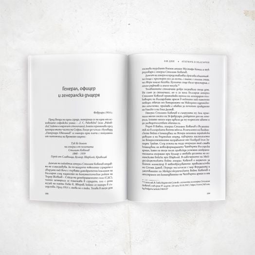 Книгата "440 дни Ататюрк в България" лежи отворена върху бяла повърхност, показвайки две страници с български текст: на лявата се обсъжда Мустафа Кемал Ататюрк, а дясната продължава с подробности за Ататюрк в България.-8