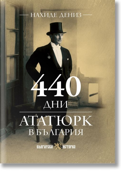 На обложката на "440 дни Ататюрк в България" в цвят сепия е изобразен мъж с костюм и цилиндър до прозореца, което подчертава престоя на Мустафа Кемал Ататюрк в България. В горната част е изписано името на автора - Нахиде Дениз.-2