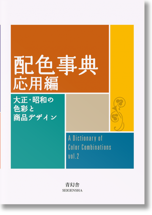 A Dictionary of Color Combinations, Vol. 2