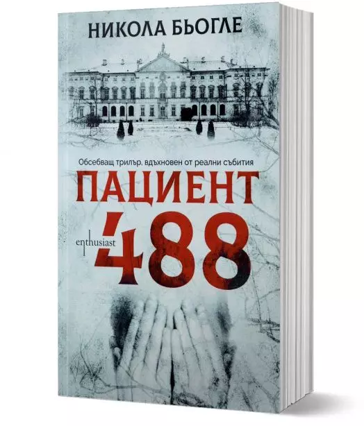 Пациент 488