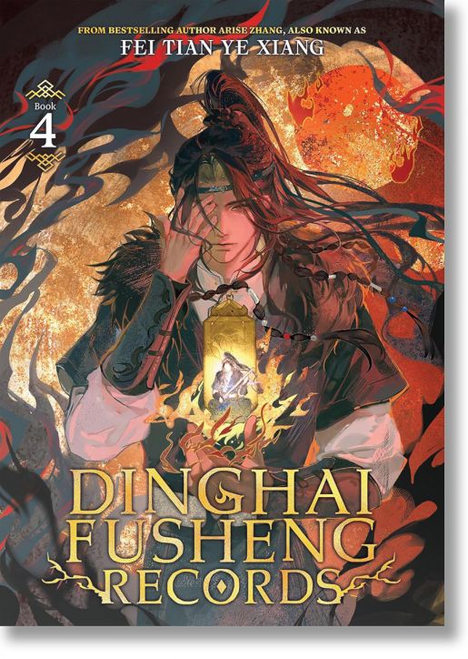 Dinghai Fusheng Records LN 04 - 9798893734188
