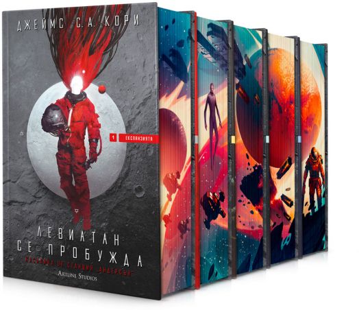 Експанзията, книга 3: Вратата на Абадон - Джеймс С. А. Кори - Мъж, Момче - Артлайн Студиос - 9786191934799-4