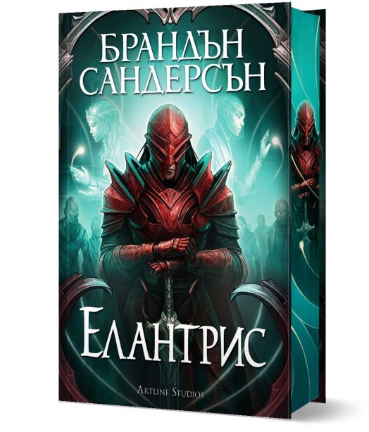 Елантрис - Брандън Сандерсън - Момиче - Артлайн Студиос - 9786191934492-1