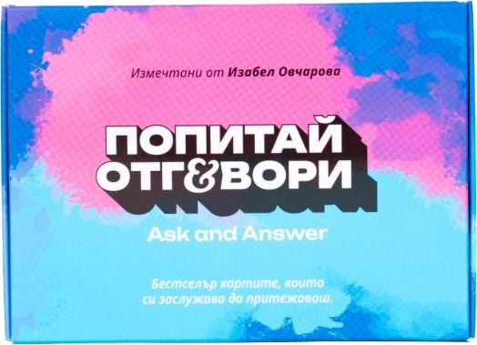 Цветната кутия на Карти "Попитай и отговори: Вълнуващата кутия" - част 2 има инструкции на български и английски език, розово-син градиент и удебелен надпис. Тази игра с карти развива комуникация.-2