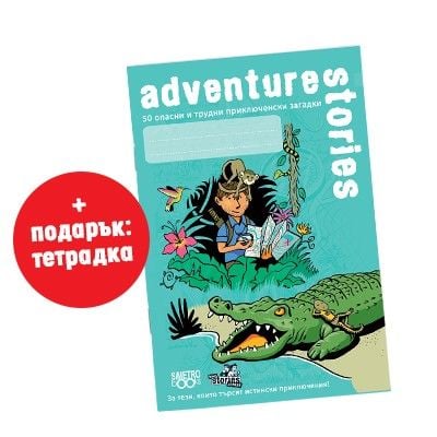 Игра с карти: Black Stories Junior, Adventure Stories + тетрадка - Simetro - Simetro books - Момиче, Момче - 2521010203390-3