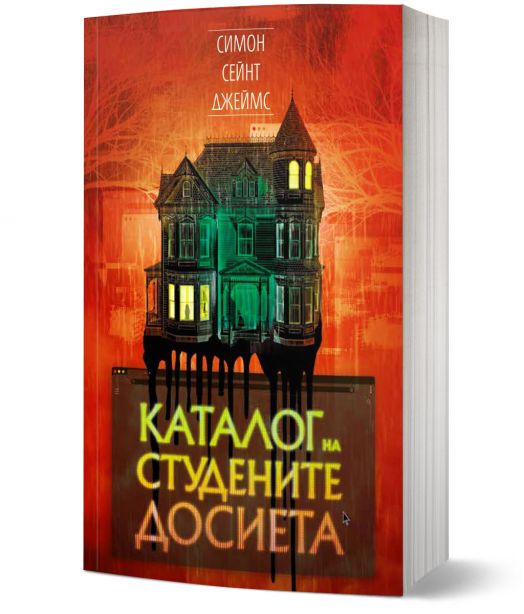 Каталог на студените досиета - Симон Сейнт Джеймс - Жена, Мъж - Benitorial - 9786192910020-1