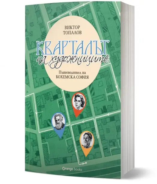 Кварталът на художниците. Кварталът на артистите