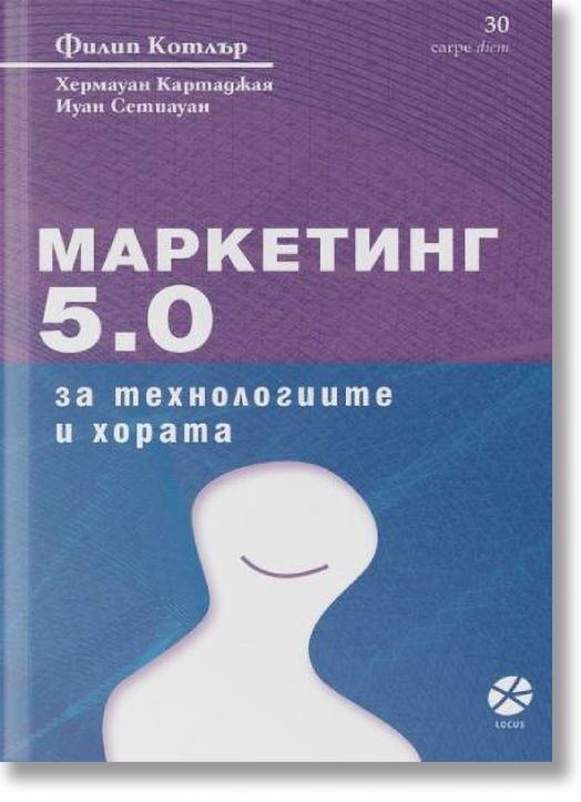 Маркетинг 5.0