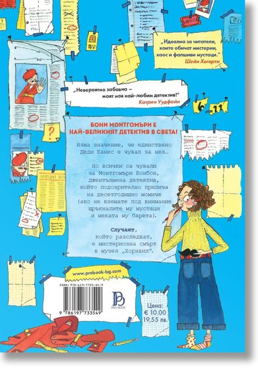 На задната корица на "Монтгомъри Бонбон: Убийство в музея" са изобразени цветни бележки и документи, закачени на синьо, карикатурно момиче с къдрава коса и очила, както и рецензии за книги - идеално за почитателите на детективска мистерия.-3
