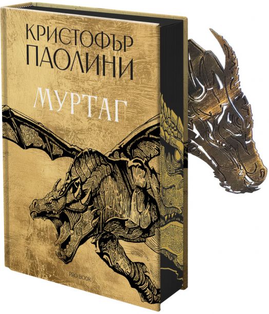 Муртаг - Кристофър Паолини - Момиче, Момче - ProBook - 9786197733488-5