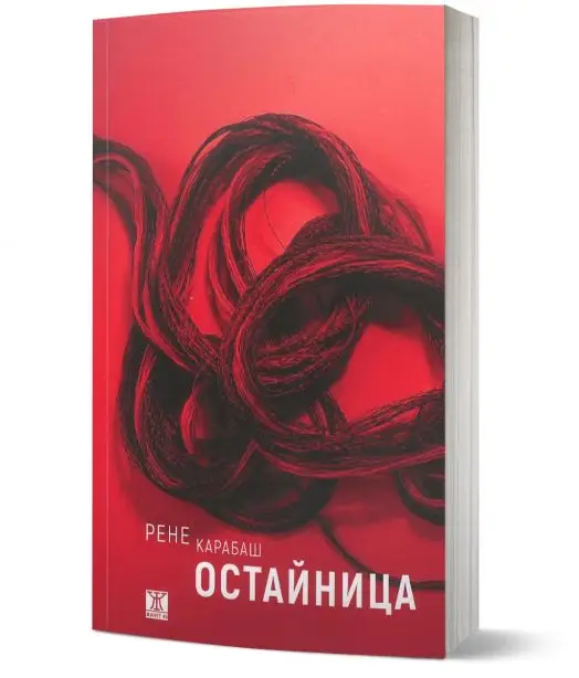 Остайница