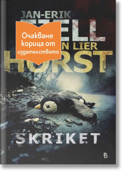 Писъкът - Жена, Мъж - Емас - SKRIKET-1