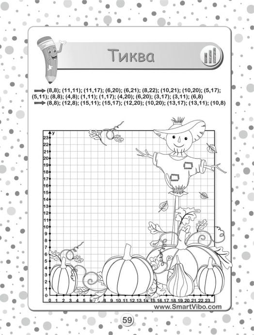 Скрити картинки: Координати - упражнение за рисуване в мрежа за фина моторика с плашило, тикви, есенни листа, заглавие "Тиква" (Тиква на български) и фон на сиви точки.-5
