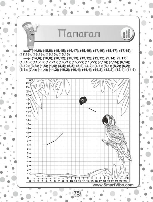 Скрити картинки: Координати - черно-бяла страница с папагал до координатна решетка за свързване на точки. По-горе са координатни двойки и инструкции на кирилица. В горната част има мотиви на листата.-7