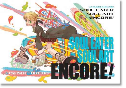 Русо аниме момиче в училищна униформа тича енергично сред цветни щрихи на четката. Голям "Soul Eater: на бял фон се появява текст, посветен на 20-годишнината на поредицата.
