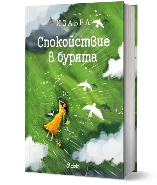 Спокойствие в бурята
