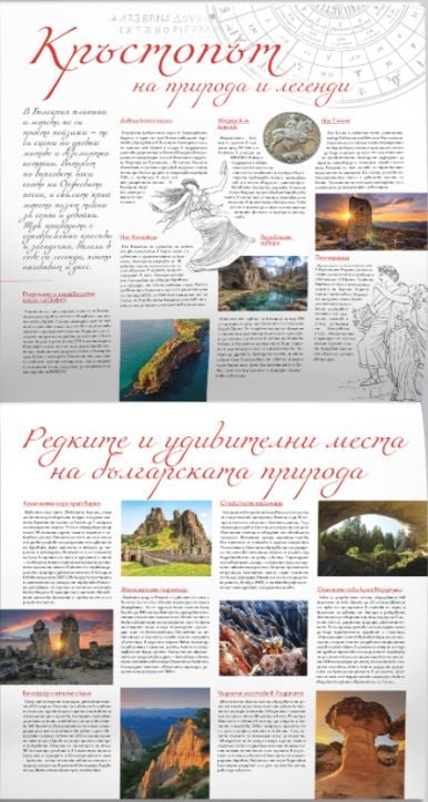 Илюстрираният Стенен календар Jenevra 2026 - Пейзажи от България е със заглавие Кръстопът на природа и легенди, със снимки на уникални български пейзажи, изображения на пейзажи, текст и рисунки на митични фигури - идеални за 2026 г.-3