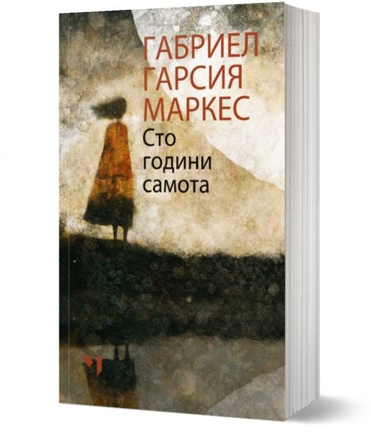 Сто години самота, мека корица - Габриел Гарсия Маркес - Жена, Мъж - Лъчезар Минчев - 9789544121174-1