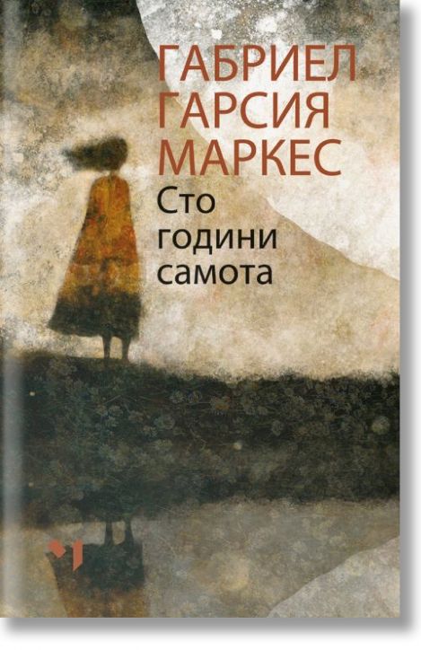 Сто години самота, мека корица - Габриел Гарсия Маркес - Жена, Мъж - Лъчезар Минчев - 9789544121174-2