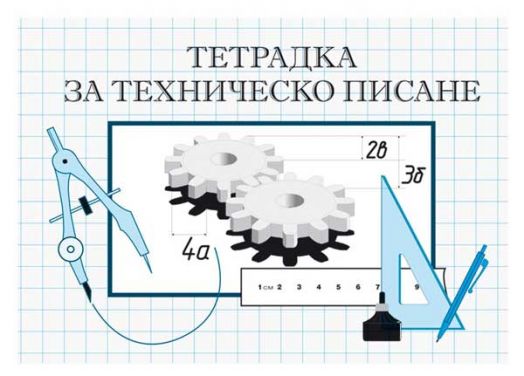 Тетрадка за техническо писане, 16 листа - Eurocom - Eurocom - Eurocom - Street - 3800211565568
