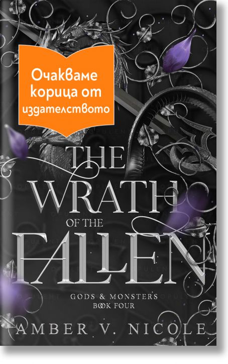 The Wrath of the Fallen - Амбър В. Никол - Жена, Мъж - Сиела - THEWRATHOFTHEFALLEN-1