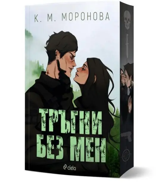 Тръгни без мен