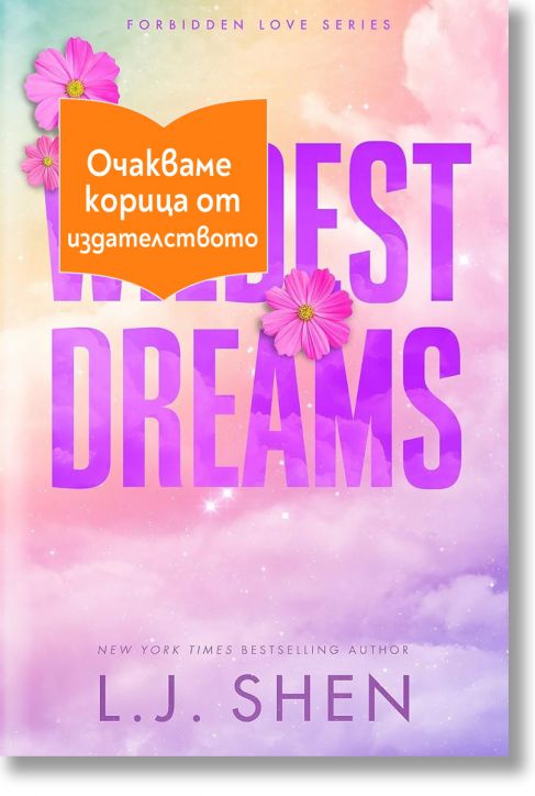 Книгата "Най-диви мечти" е с корица в пастелен цвят на небето с розови цветя, с лилав текст на заглавието и оранжев стикер с кирилица, който частично покрива името; в долната част на корицата като автор е посочена L.J. Shen.