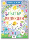 Пъстър Великден, книга с игри - Фют - 3800083835691
