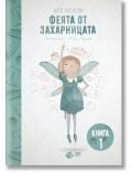 Корицата на Феята от захарницата от Катя Антонова, налична в книжарница Orange, показва илюстрирана фея с вдигната ръка и вълшебна пръчица сред сладки изкушения. Кръгъл етикет гласи Книга 1.