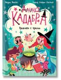 Илюстрована корица за "Анна Кадабра 2: летящо прасе и черен казан със зелено ухание, подсказваща магии и лов на вещици сред звездни символи.