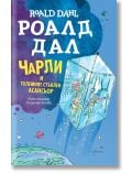 Чарли и Големият стъклен асансьор - Роалд Дал - Момче - Ентусиаст - 9789548657105