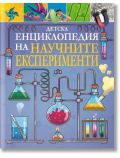 Детска енциклопедия на научните експерименти - Томас Канаван - Момиче, Момче - Пан - 9786192409975