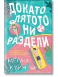 На корицата на книгата „Докато лятото ни раздели“ е изобразена закачлива илюстрация на жена, излегнала се на надуваема лежанка в басейна, и мъж, отпочиващ на надуваем матрак, на фона на сини плочки, бели линии и розов кръг. Яркото българско заглавие на Ме